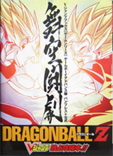 2004_03_31_Dragon Ball Z - Dramatic War in the Skies